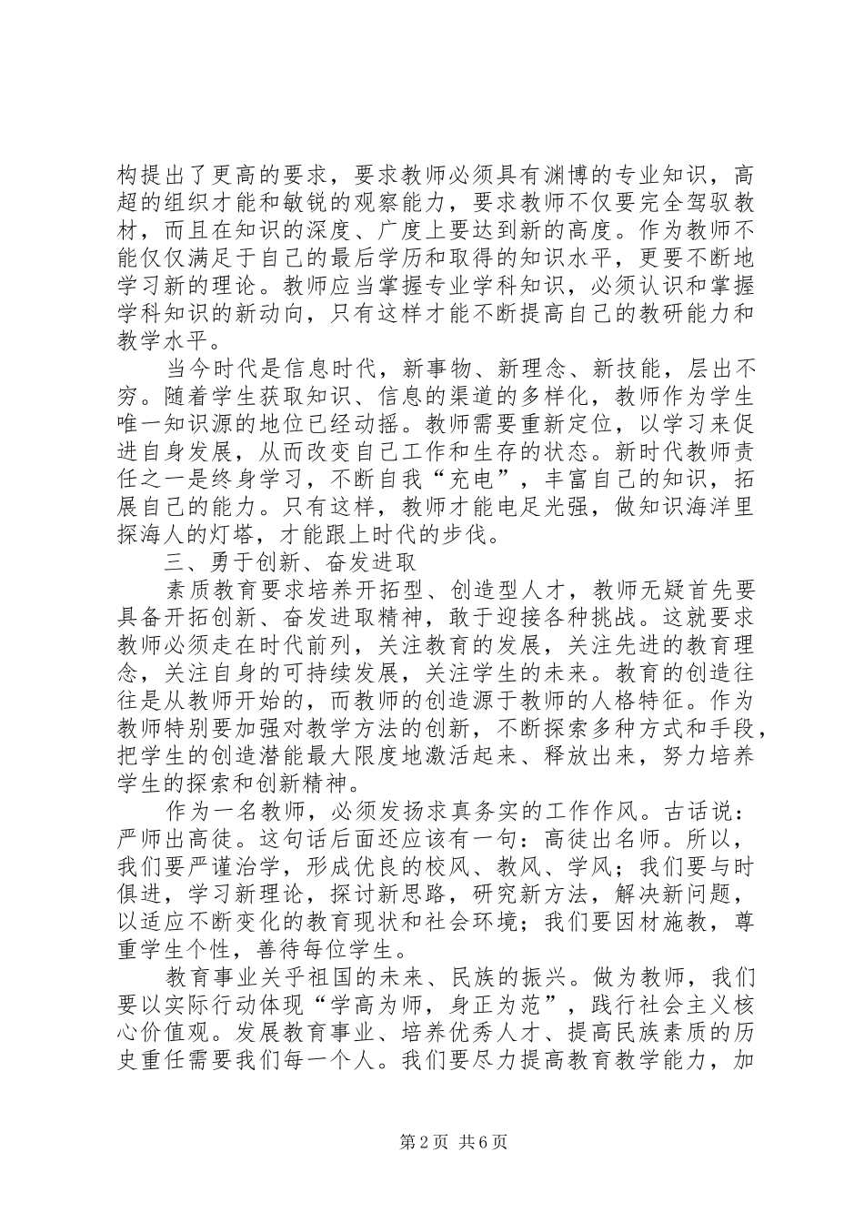张毓珊宪法演讲稿范文_第2页