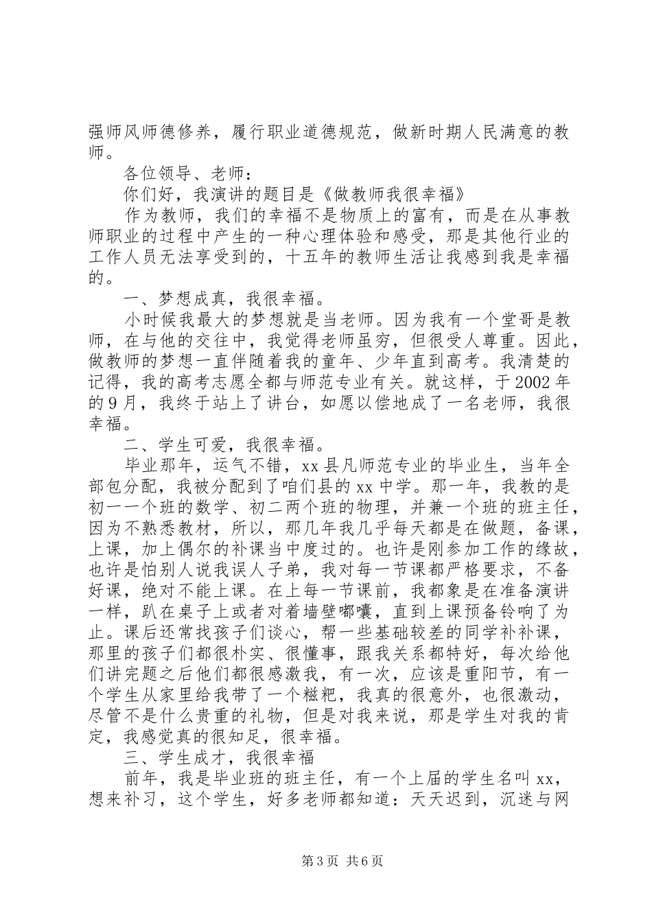 张毓珊宪法演讲稿范文_第3页