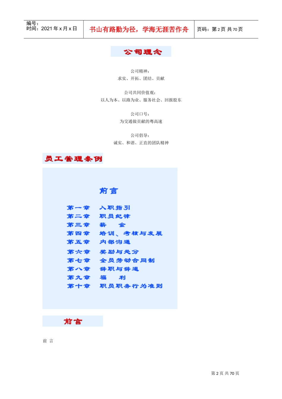 广东省高速公路发展股份公司员工手册_第2页
