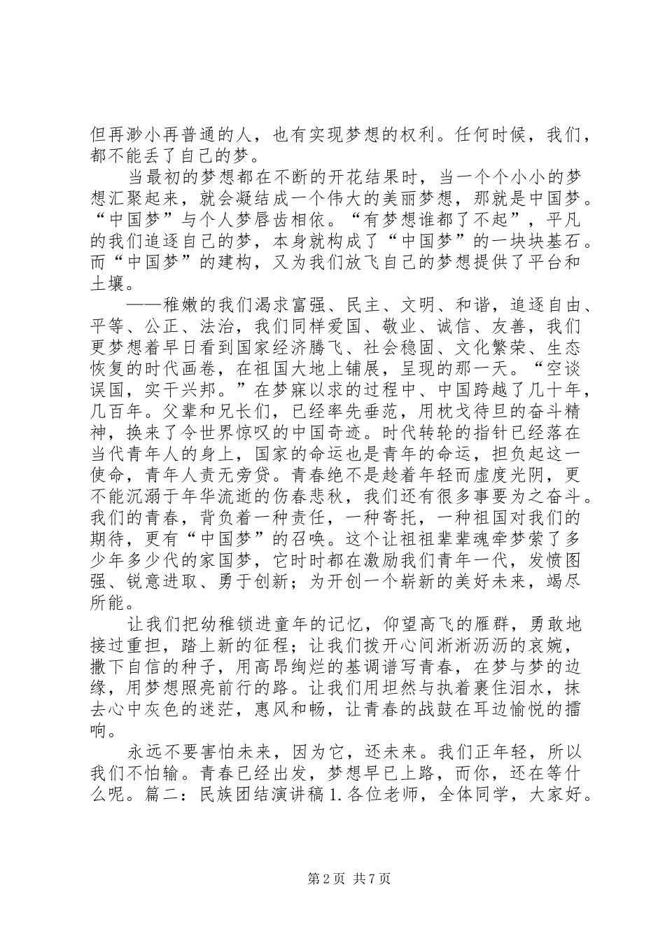 环卫线上的民族情(演讲稿范文)_第2页
