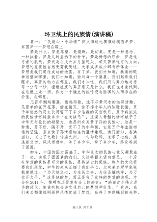 环卫线上的民族情(演讲稿范文)