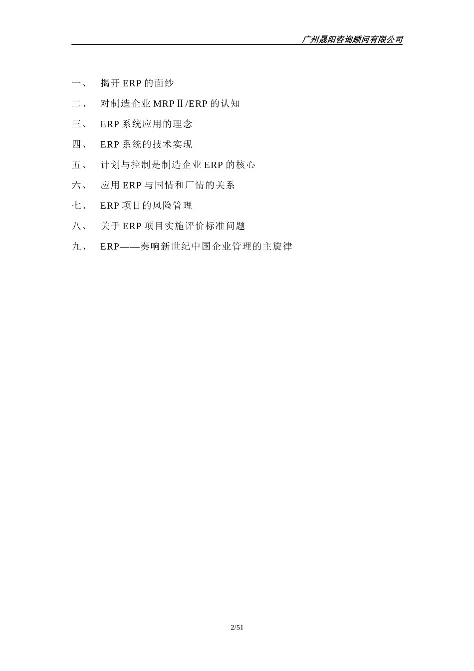 ERP管理技术文档_第2页