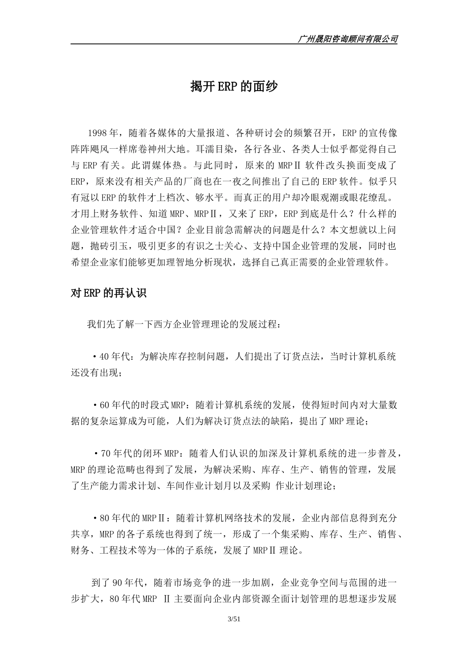 ERP管理技术文档_第3页