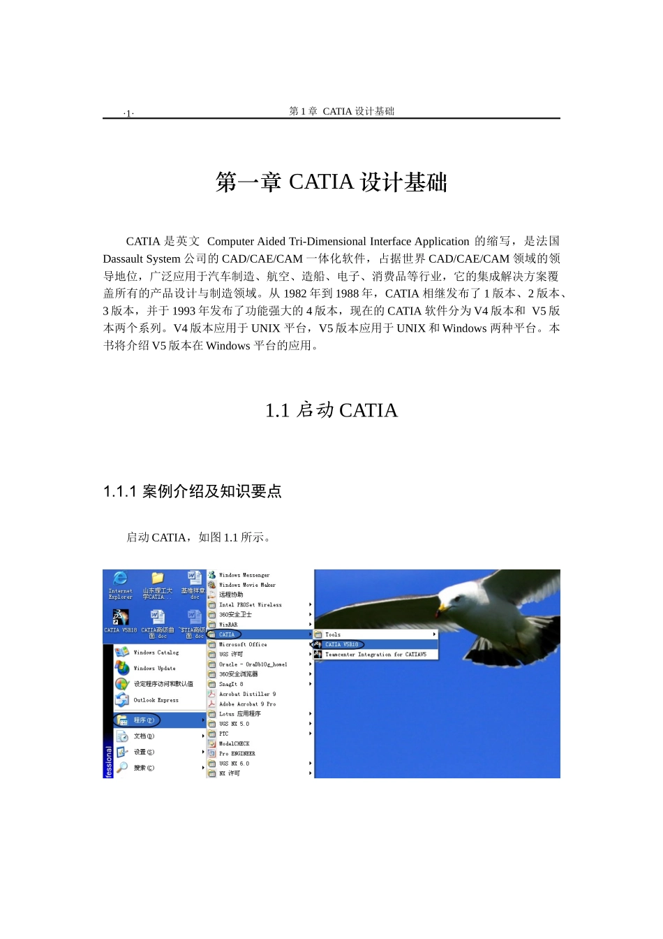 CATIA基础教程与全国信息化应用能力考试指导-1_第1页