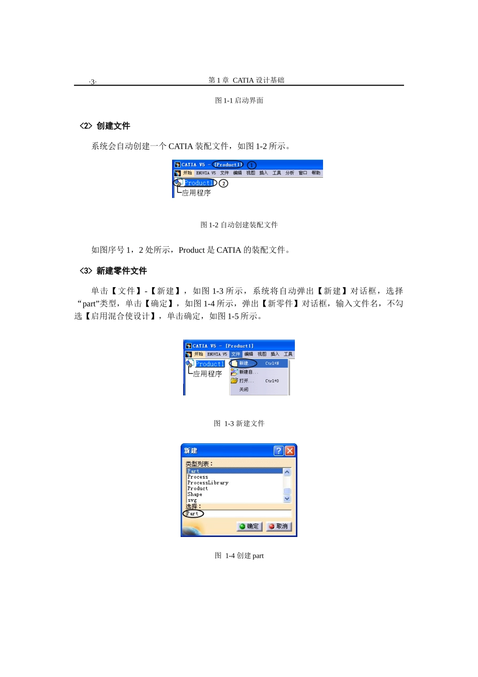 CATIA基础教程与全国信息化应用能力考试指导-1_第3页