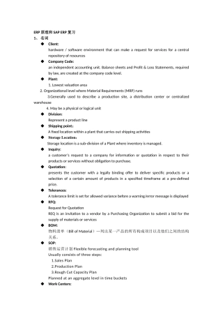 ERP原理和SAPERP复习
