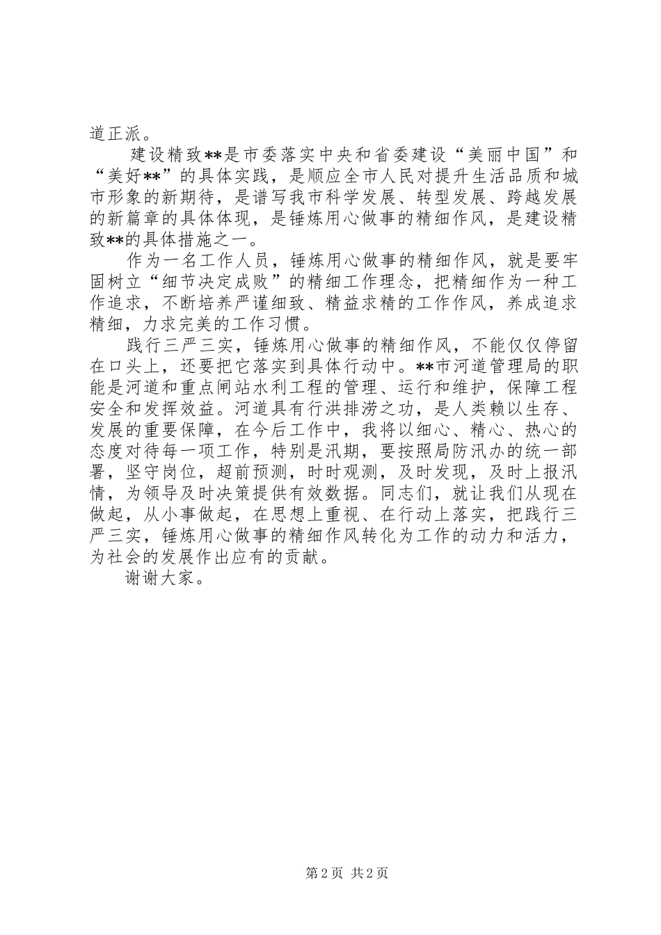 三严三实演讲稿_第2页