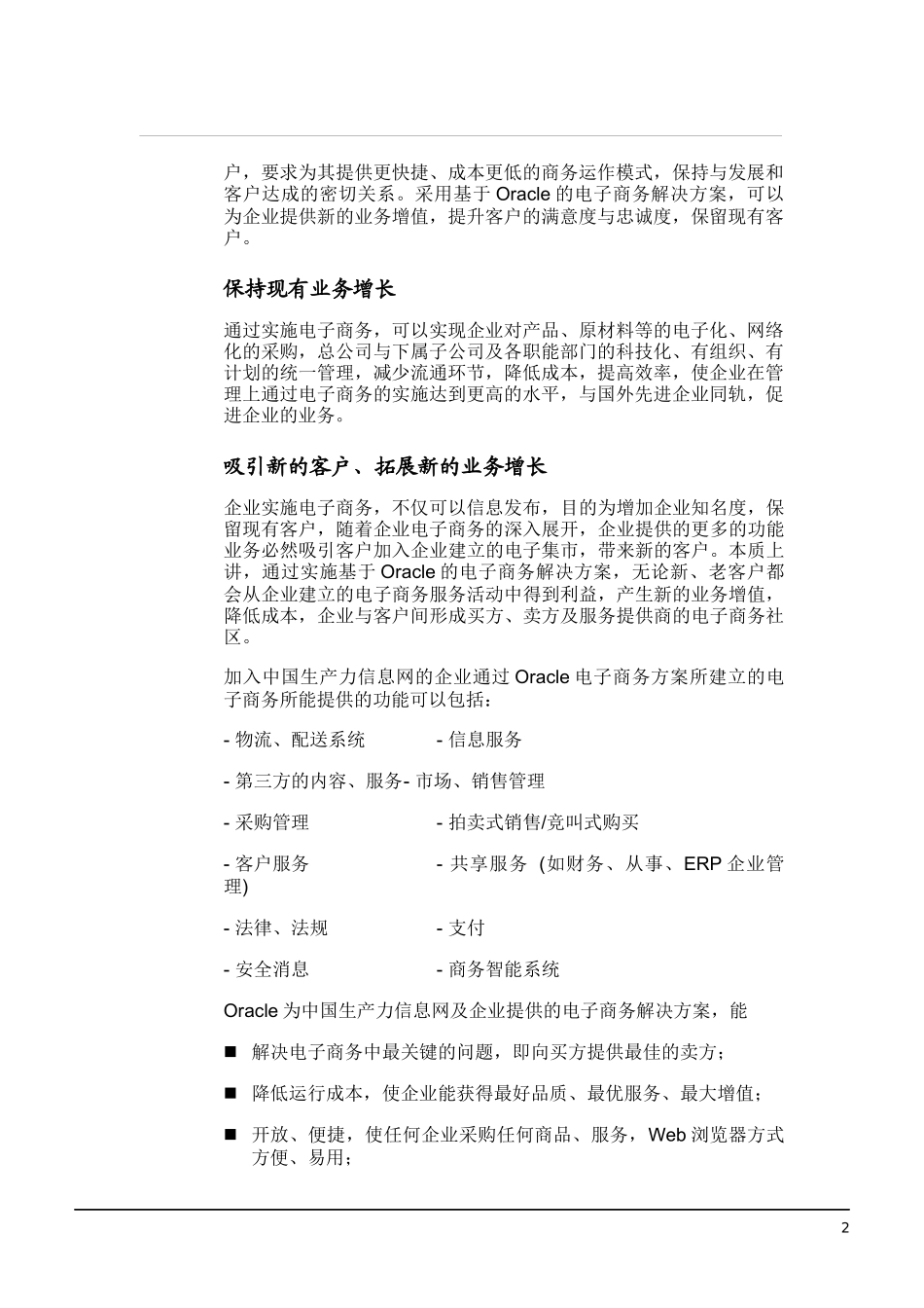 acle中国生产力信息网PPNET电子商务建设_第2页
