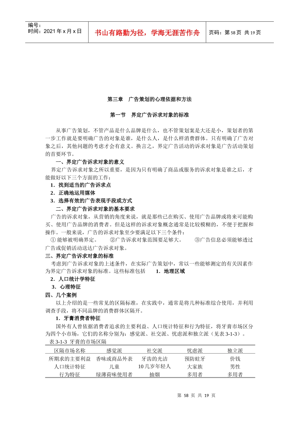 广告策划的心理依据与方法_第1页