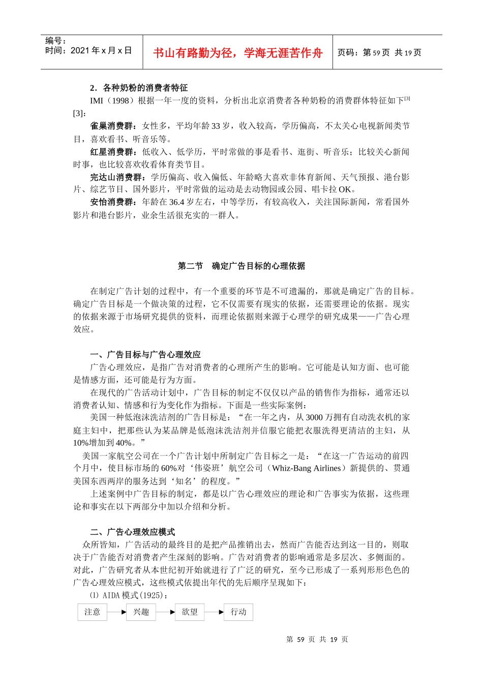 广告策划的心理依据与方法_第2页