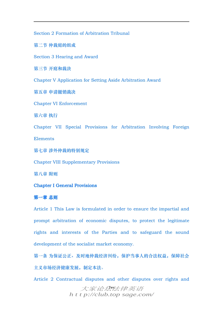 ArbitrationLawofthePeople‘sRepublicofChina_第2页