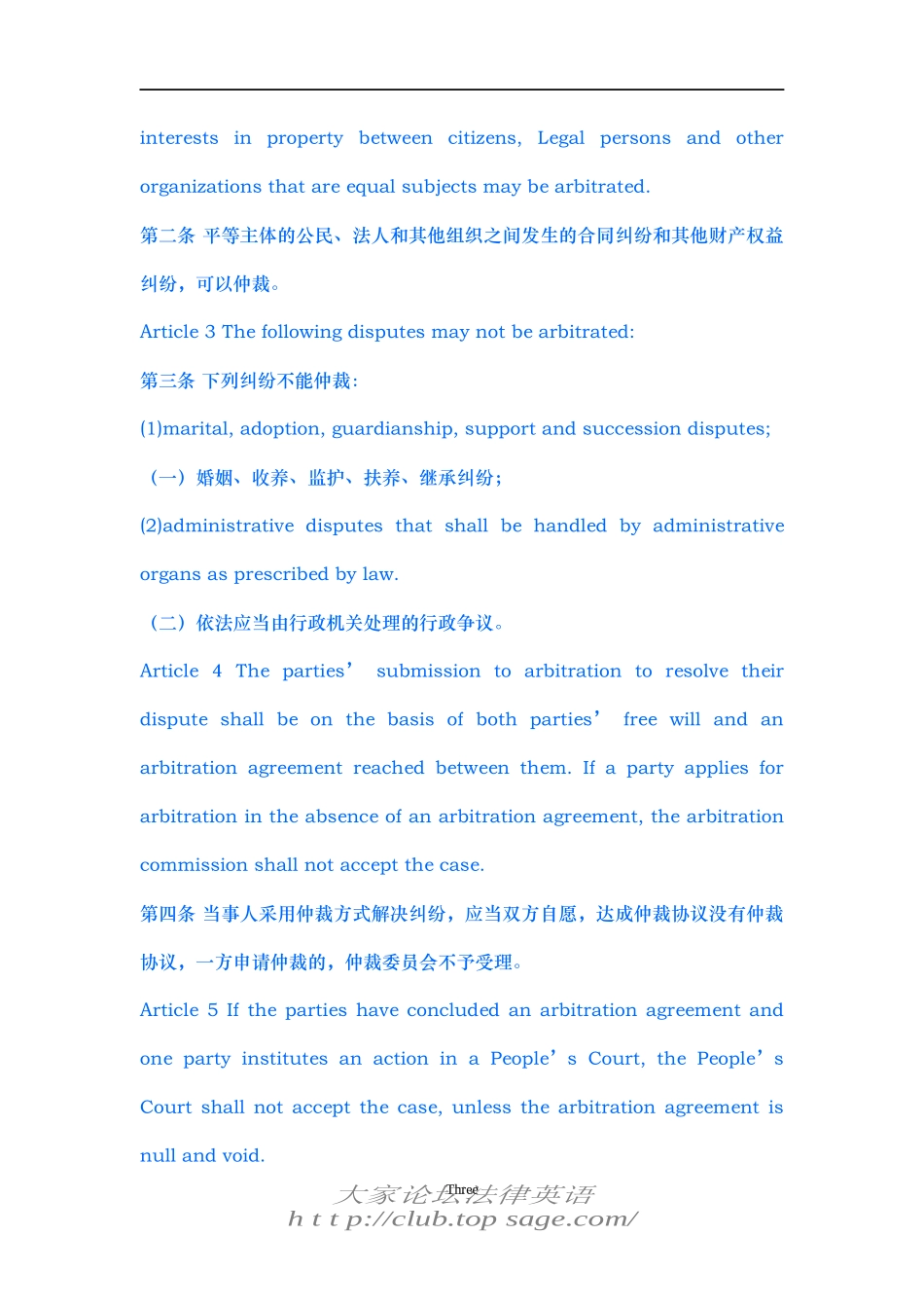 ArbitrationLawofthePeople‘sRepublicofChina_第3页