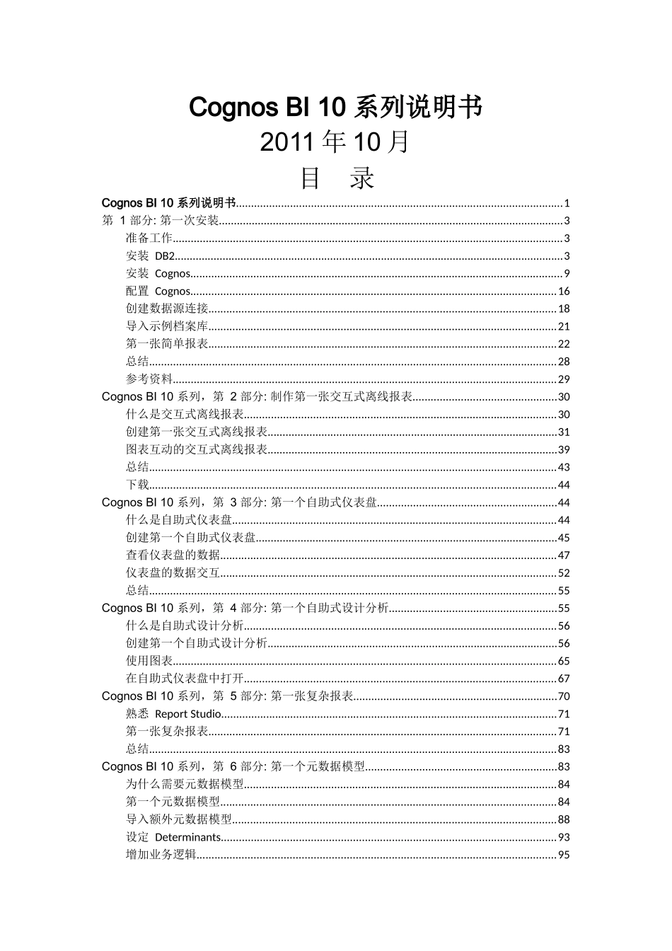 CognosBI10系列_第1页