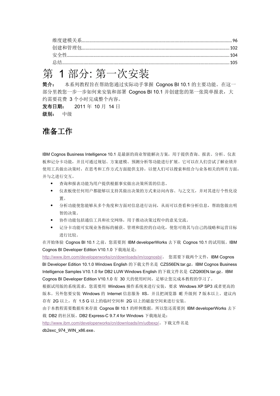 CognosBI10系列_第2页