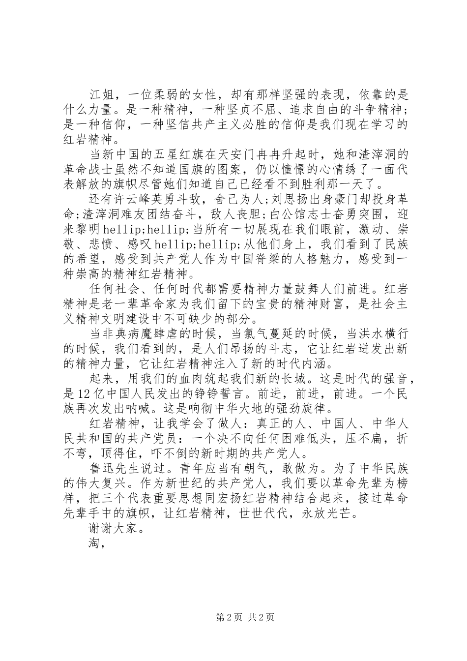 20XX年喜迎十一国庆节演讲稿_第2页