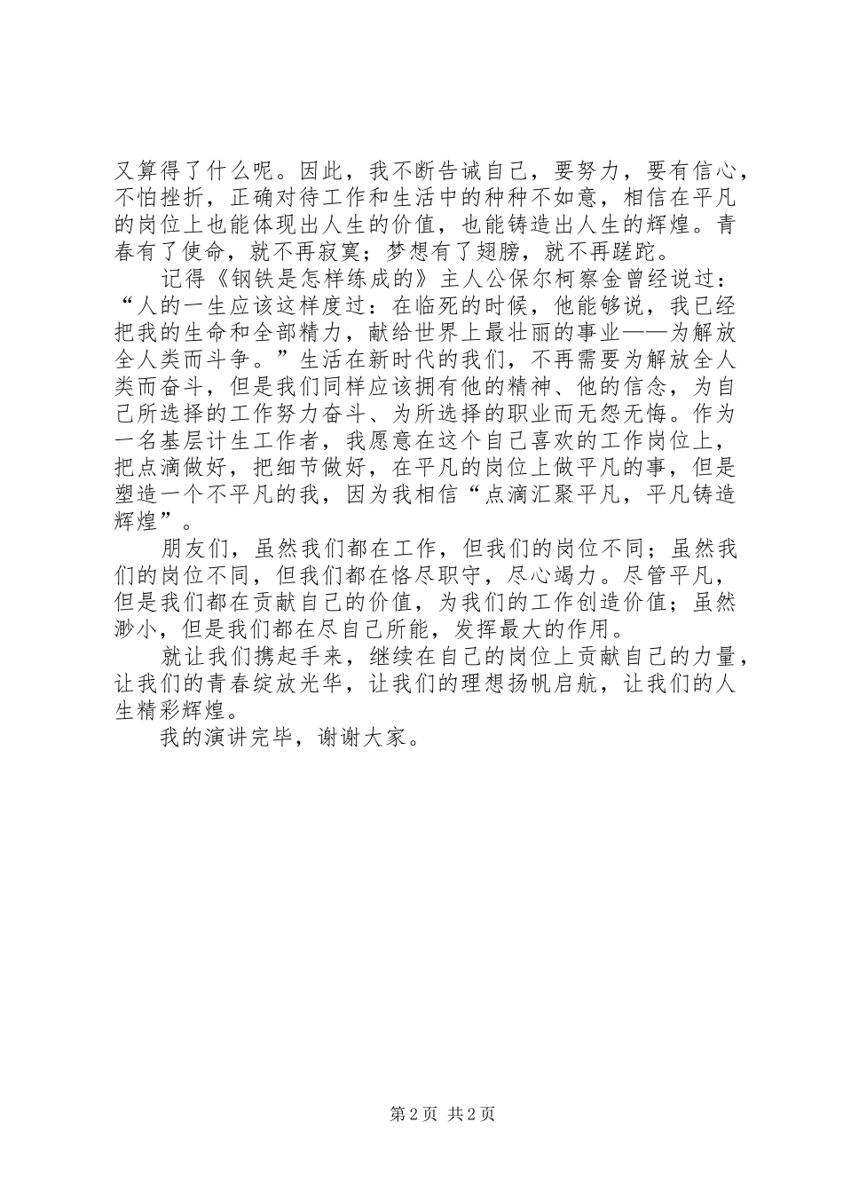 《我的课堂+我的故事》演讲稿范文_第2页