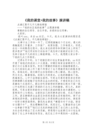 《我的课堂+我的故事》演讲稿范文
