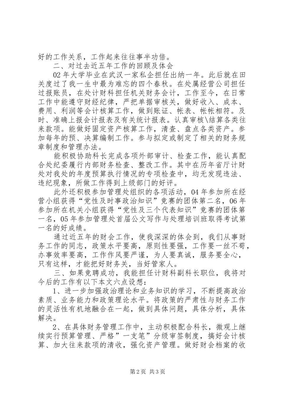 计财科副科长竞聘演讲_第2页
