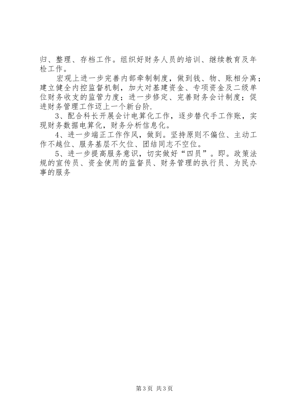 计财科副科长竞聘演讲_第3页