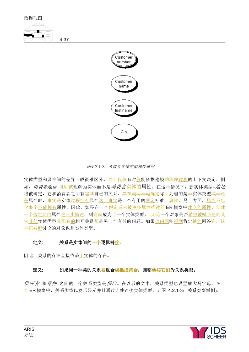 ARIS中文使用手册第42章_第3页