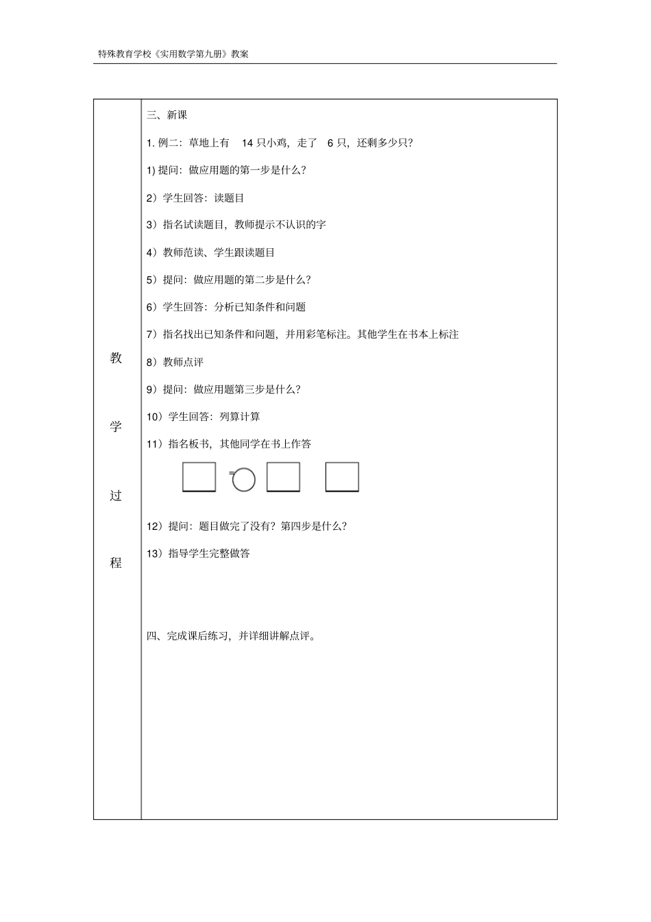 上海教育出版社辅读学校教材_培智《数学》第九册教案_第2页