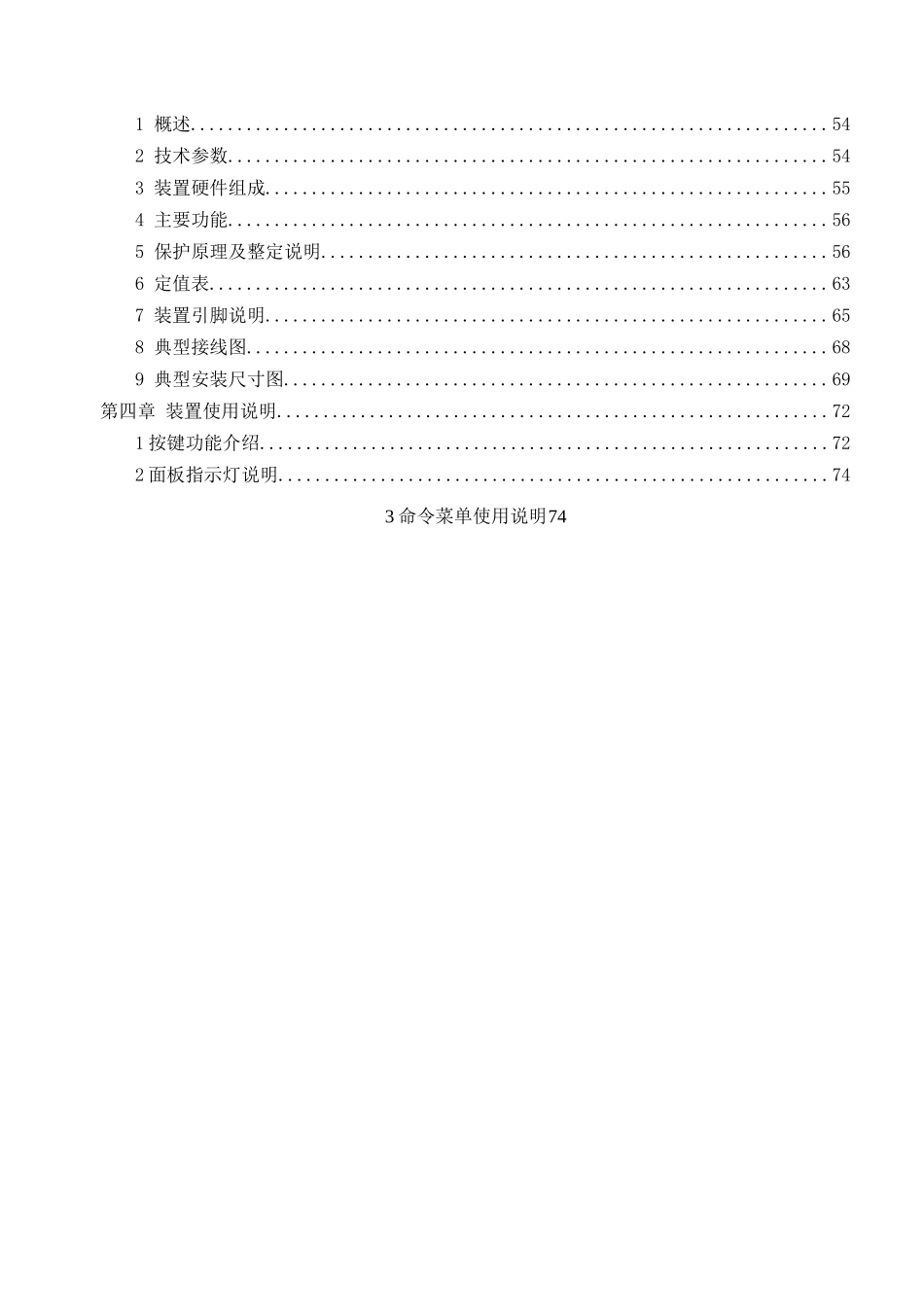DP3900矿用电站自动化系统说明书11_第3页