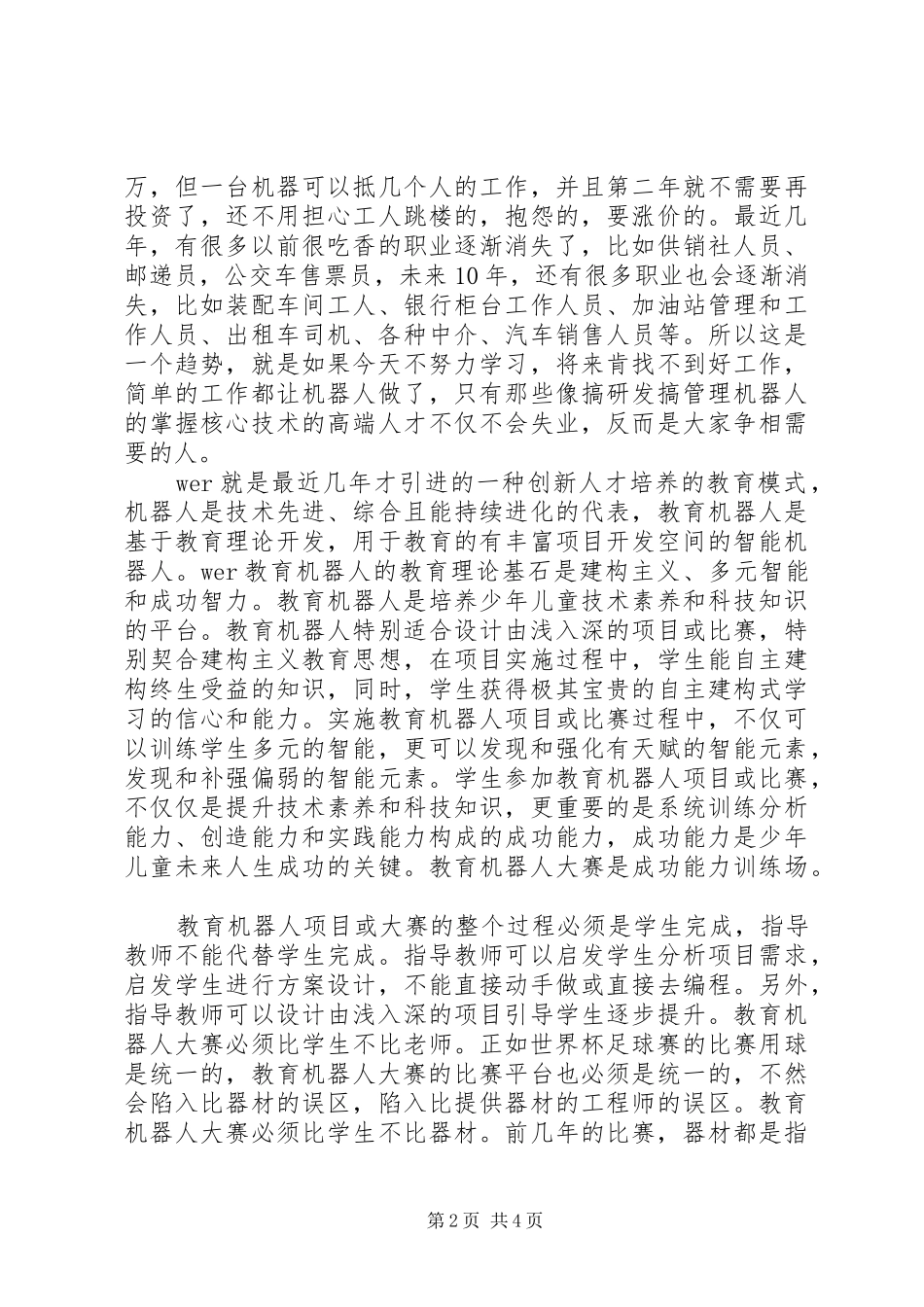 关于疫苗介绍的演讲讲稿_第2页