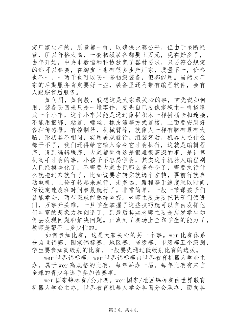 关于疫苗介绍的演讲讲稿_第3页