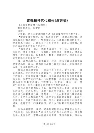 雷锋精神代代相传(演讲稿范文)