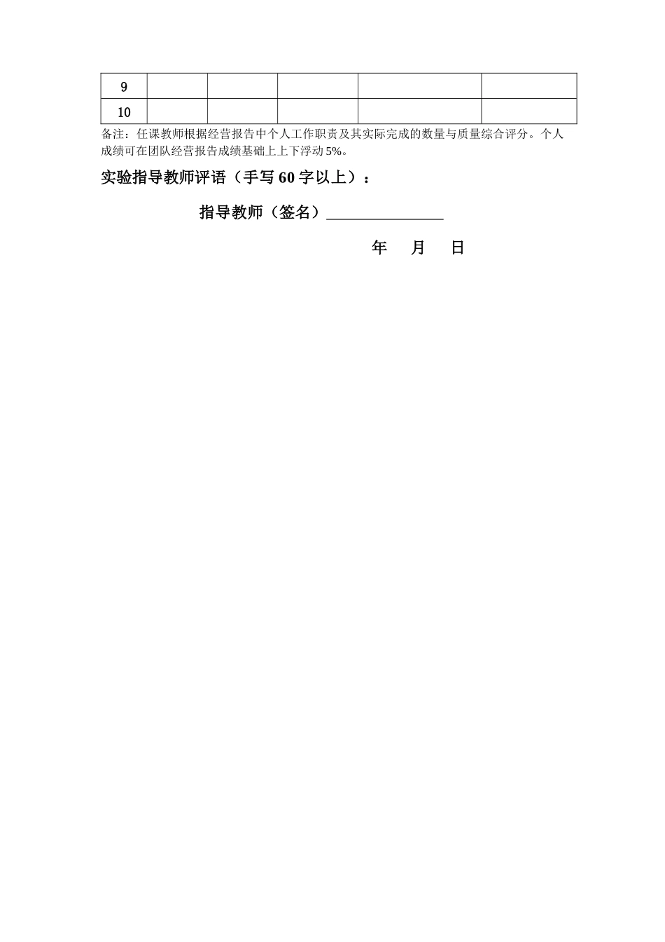 ERP2圆珠笔经营报告_第2页