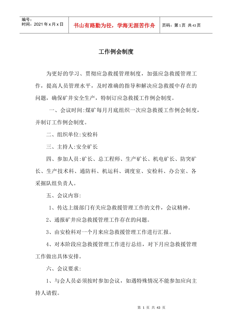 应急管理制度15个_第3页