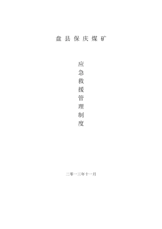 应急管理制度15个