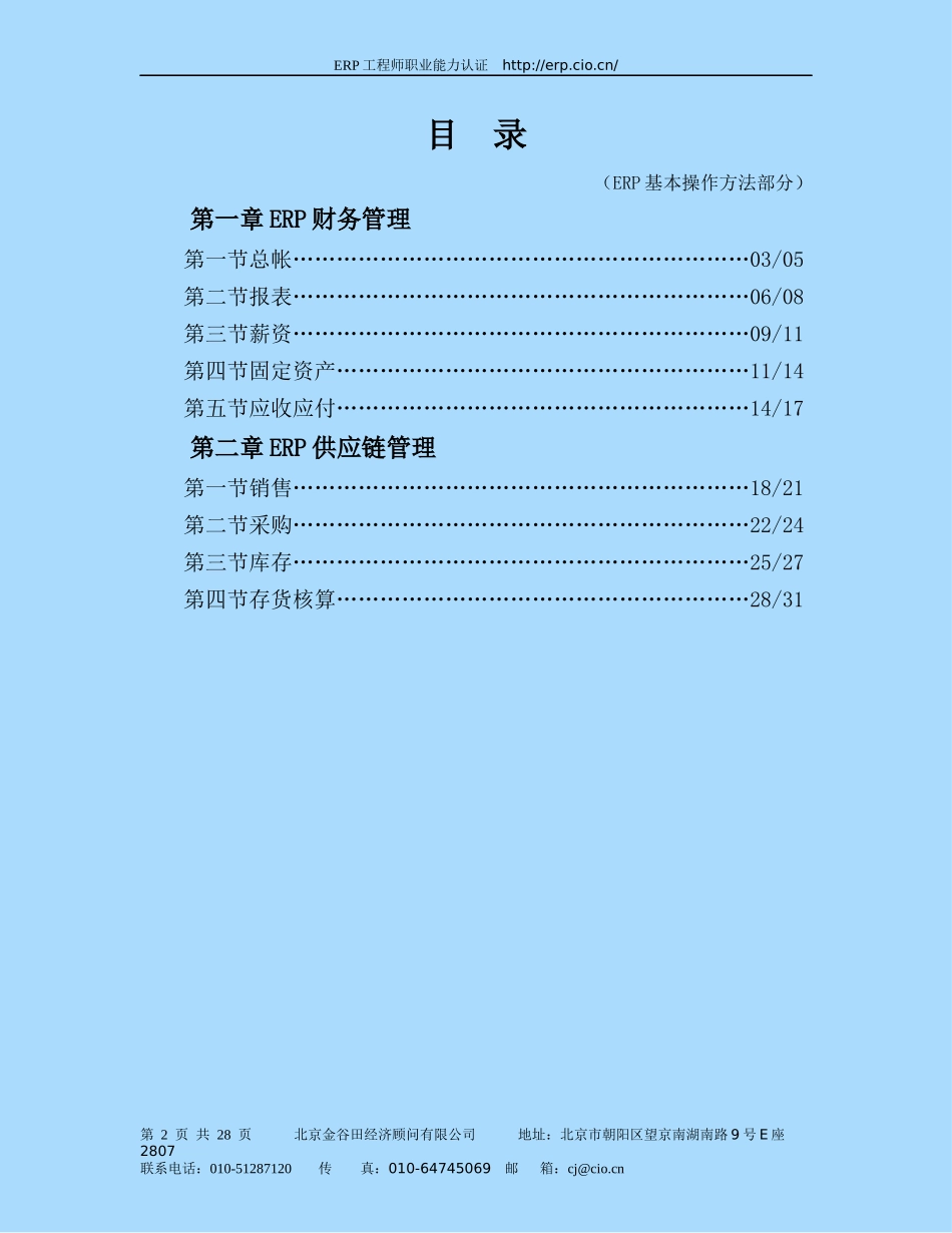 (ERP基本操作方法部分)_第2页