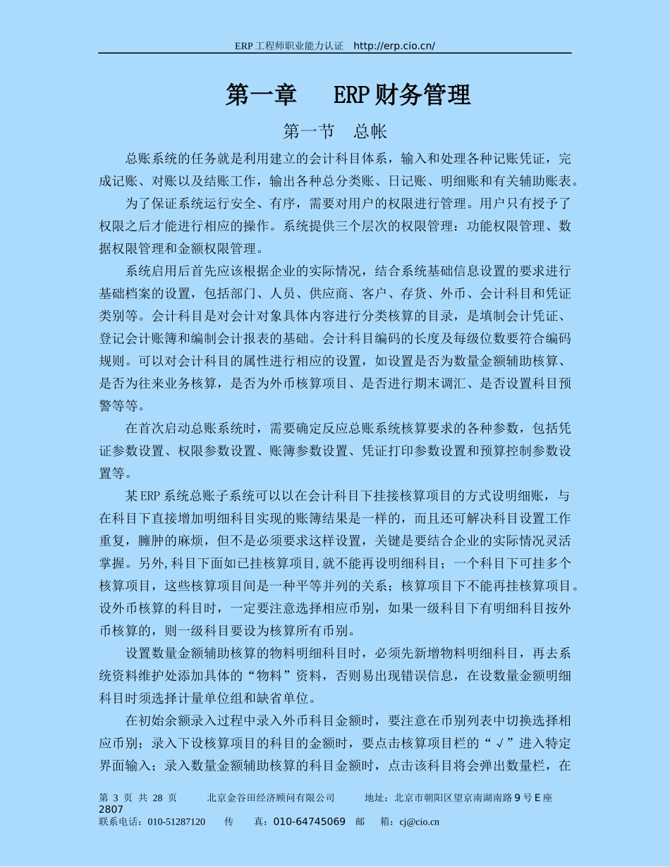 (ERP基本操作方法部分)_第3页