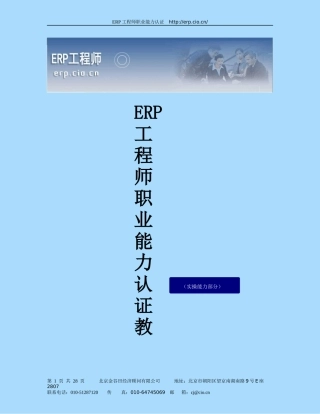 (ERP基本操作方法部分)