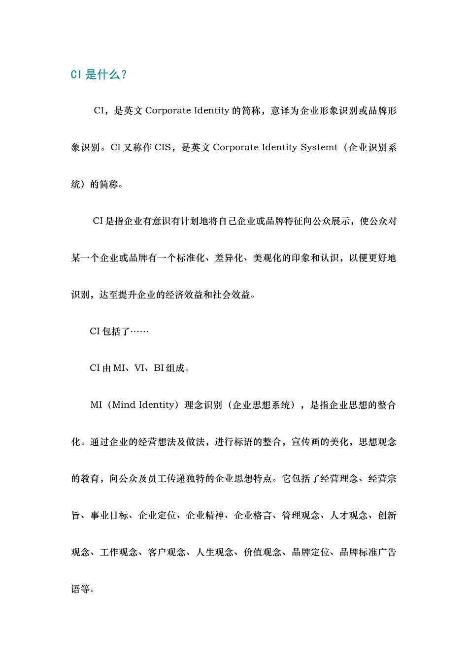 CI MI VI BI的概念_第1页