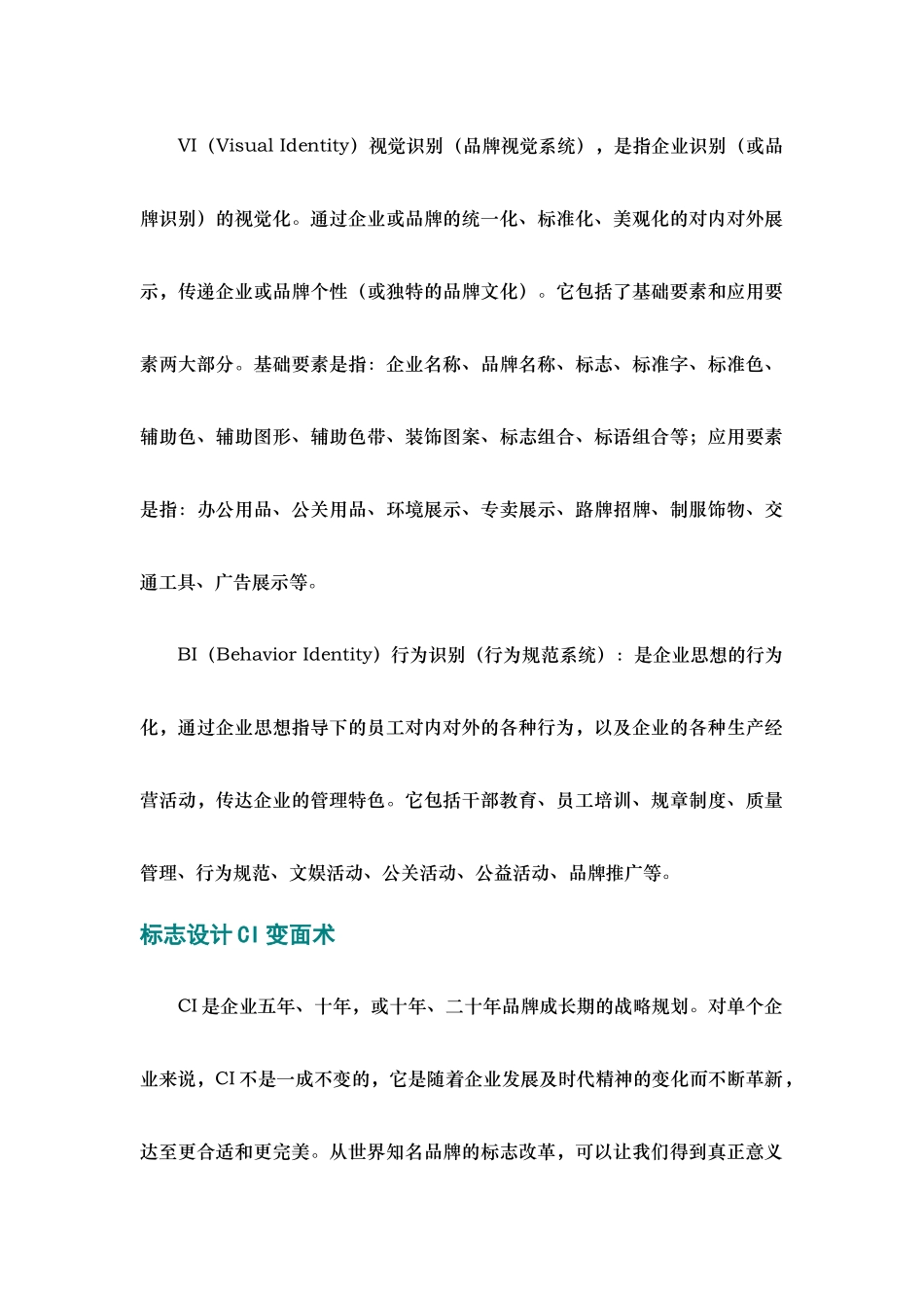CI MI VI BI的概念_第2页