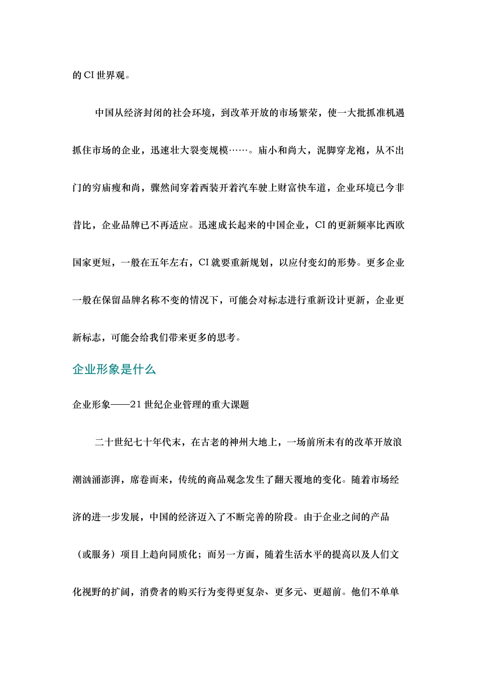 CI MI VI BI的概念_第3页