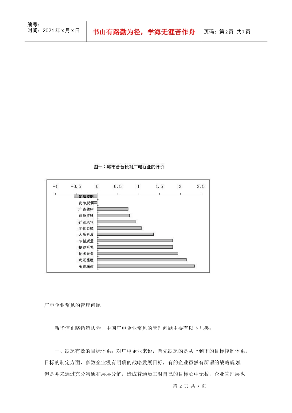 广电企业需要管理提升_第2页