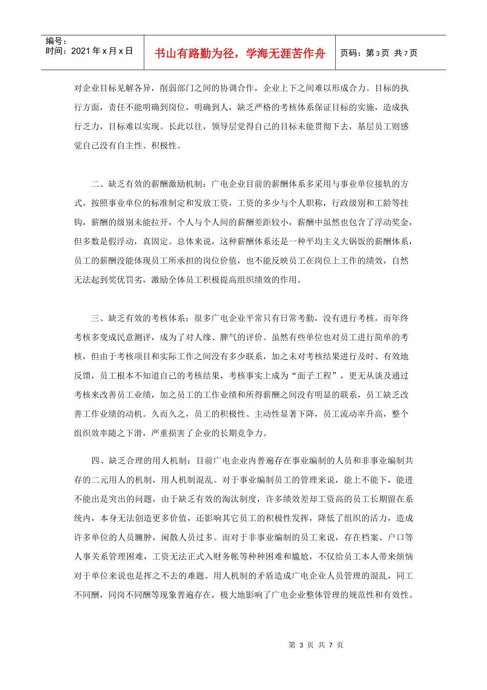 广电企业需要管理提升_第3页