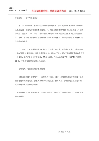 广电企业需要管理提升