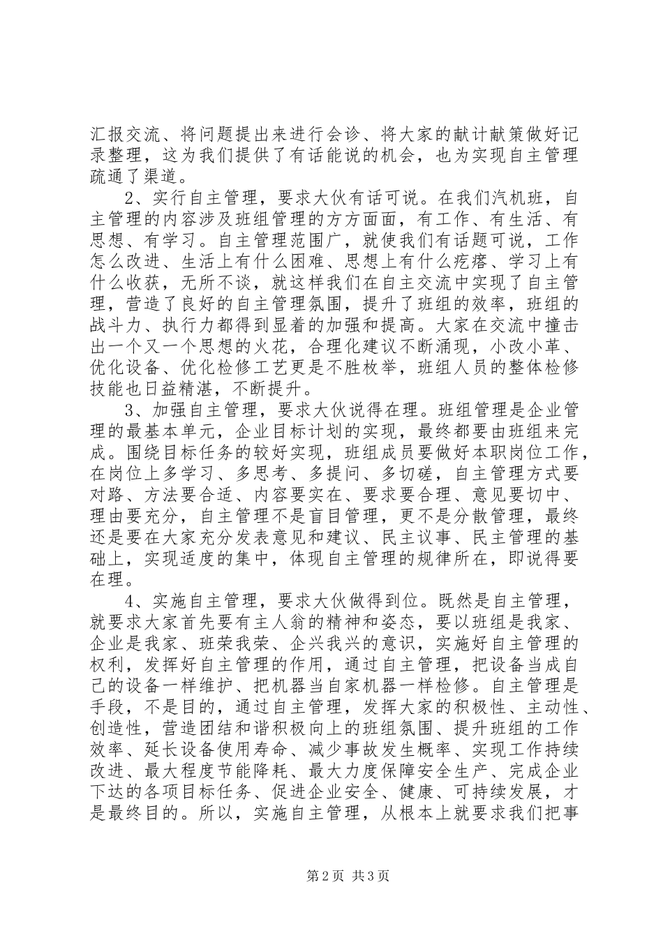 自主管理演讲稿范文_第2页