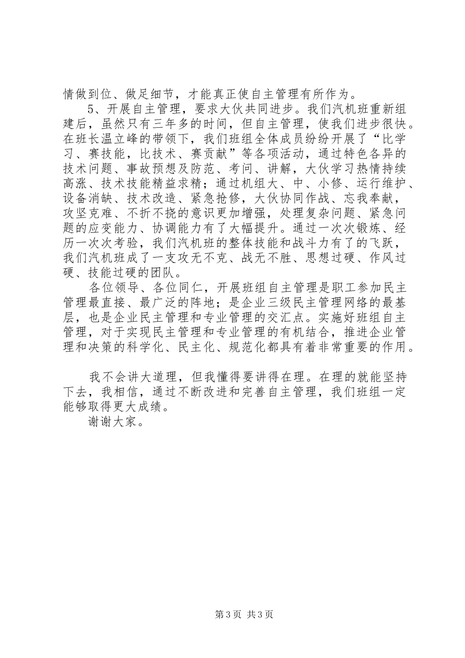 自主管理演讲稿范文_第3页