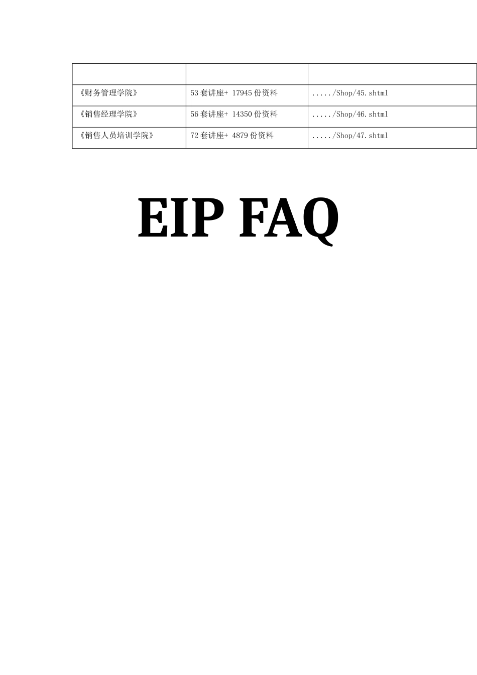 EIPFAQ知识讲义_第2页