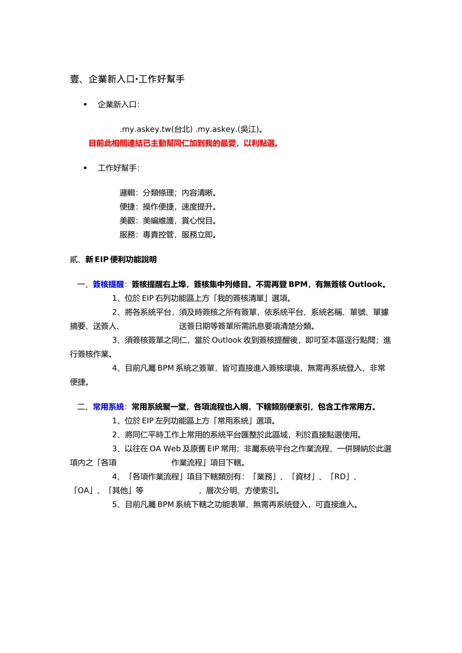 EIPFAQ知识讲义_第3页