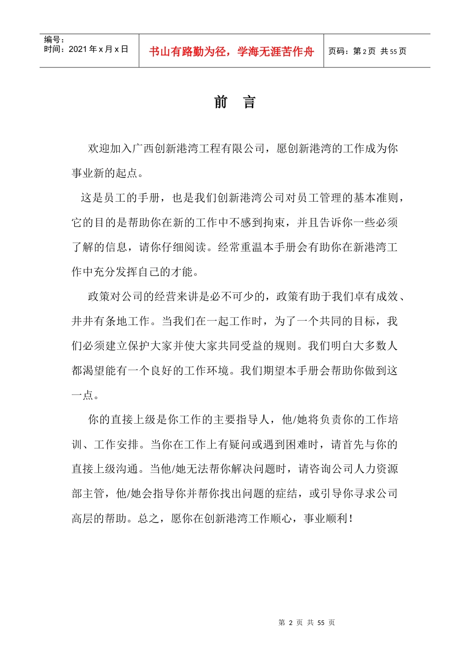 广西某创新公司员工手册_第2页