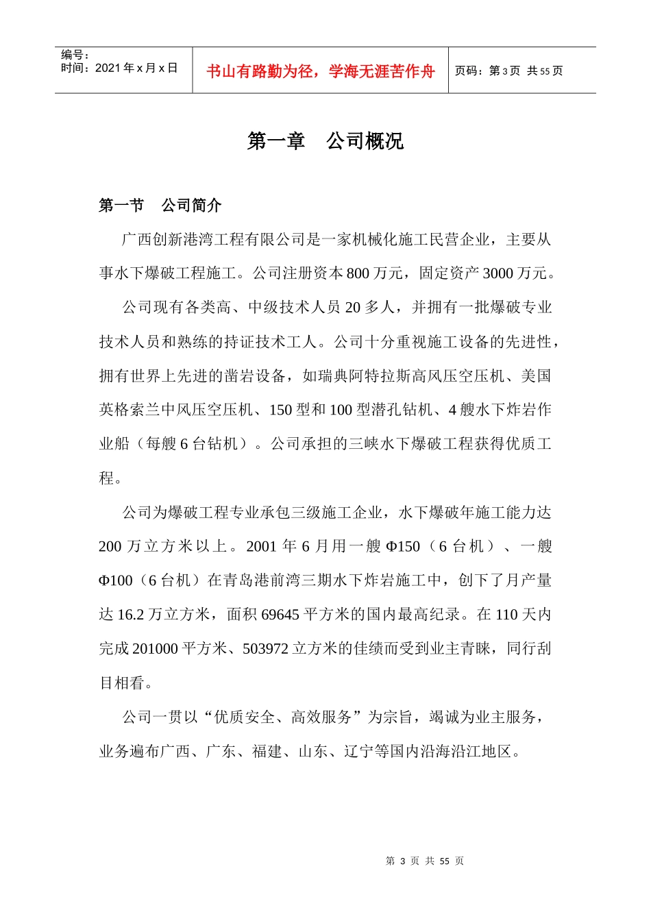 广西某创新公司员工手册_第3页