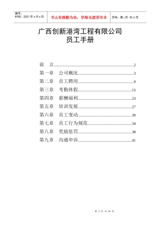 广西某创新公司员工手册