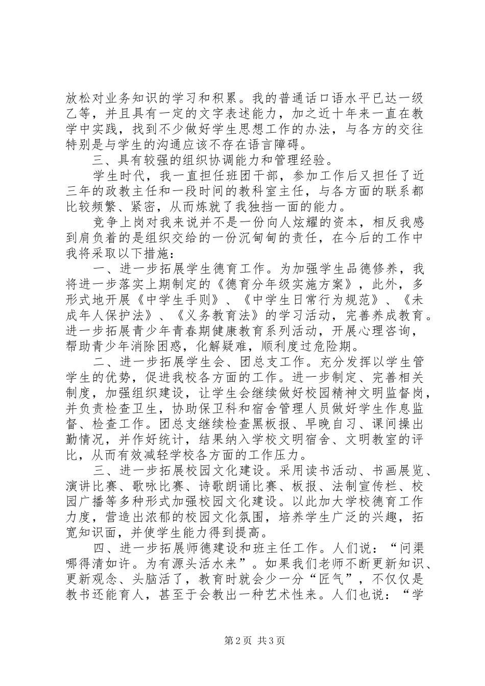 竞聘副校长演讲_第2页