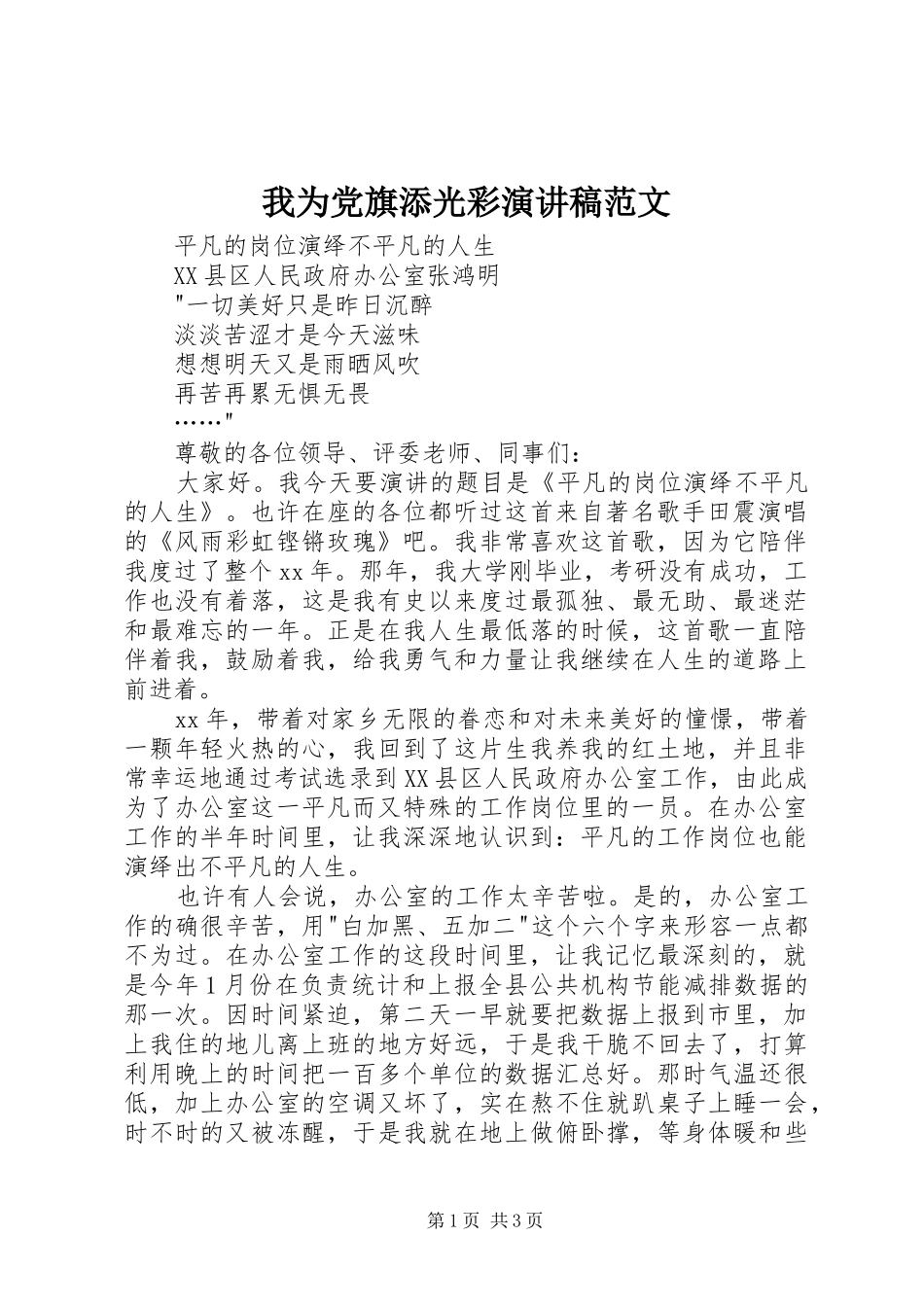 我为党旗添光彩演讲_第1页